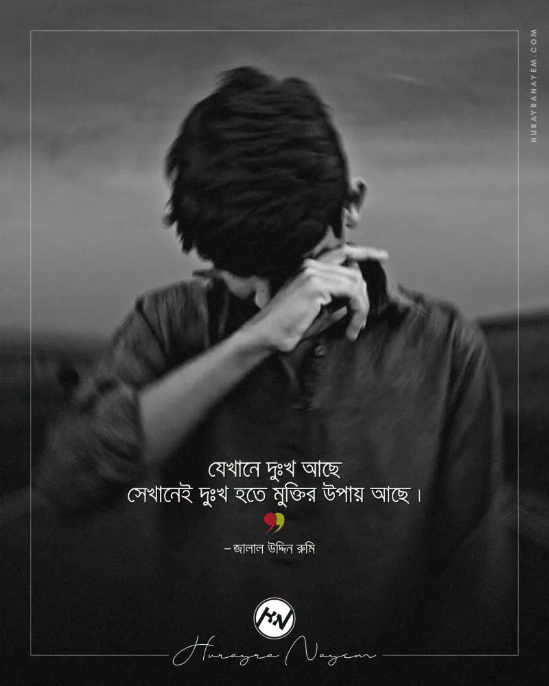 দু:খ