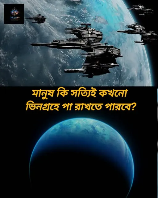 ভিনগ্রহে