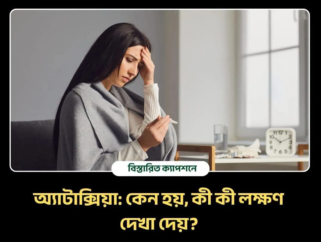 অ্যাটাক্সিয়া
