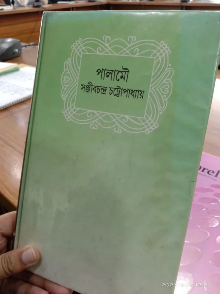 পালামৌ
