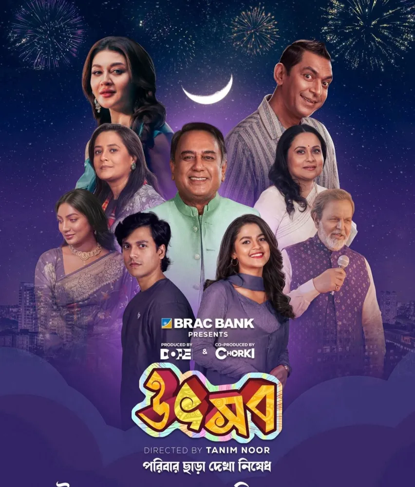 উৎসব  (২০২৫)