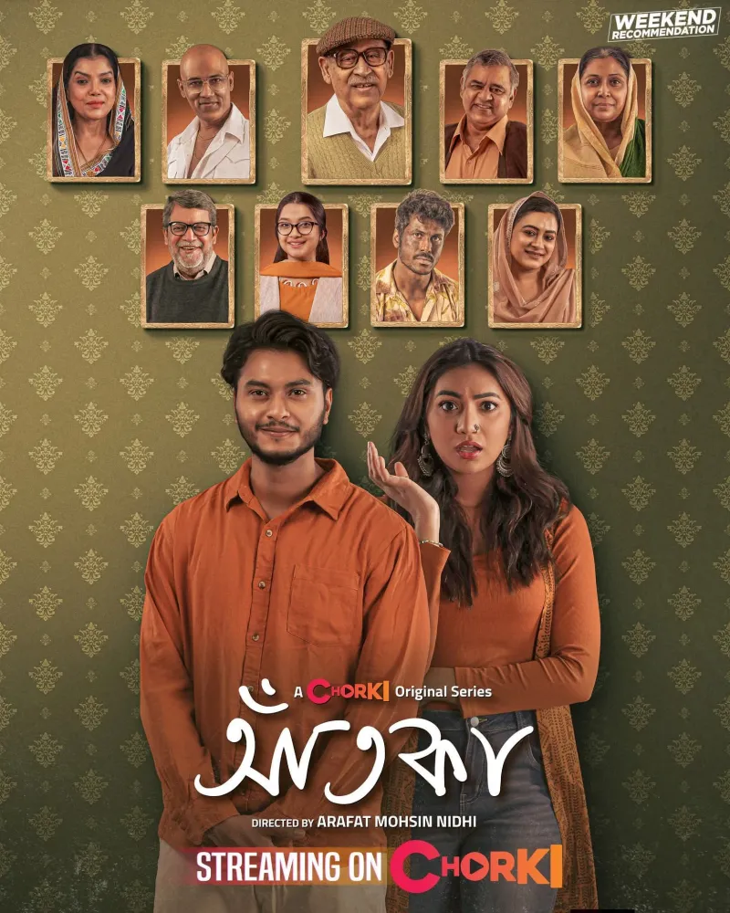 আতকা  (২০২৬)