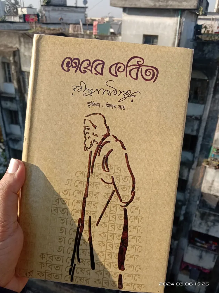 শেষের কবিতা।