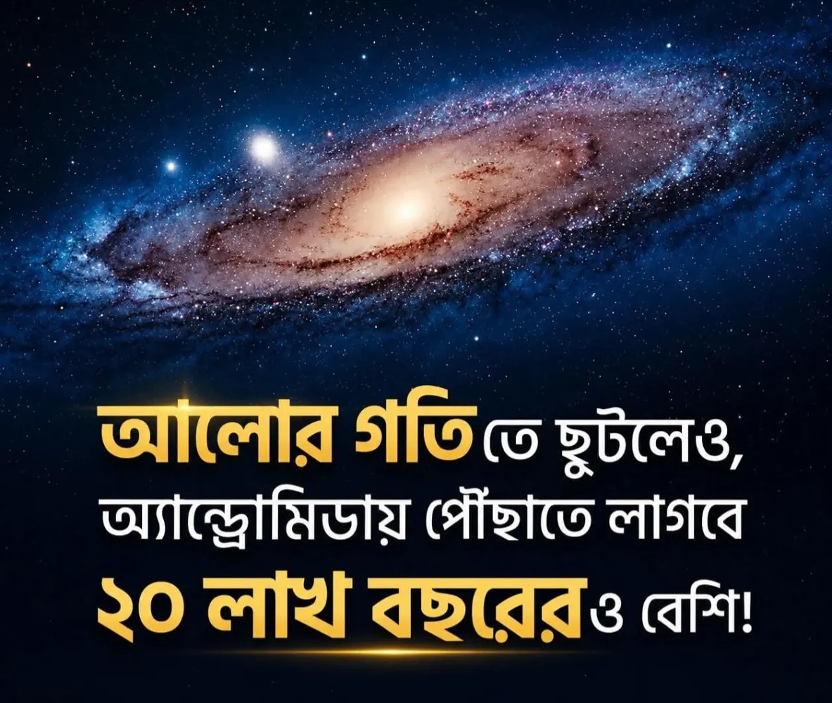 অ্যান্ড্রোমিডা