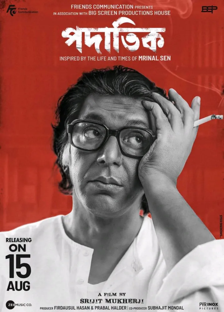 পদাতিক