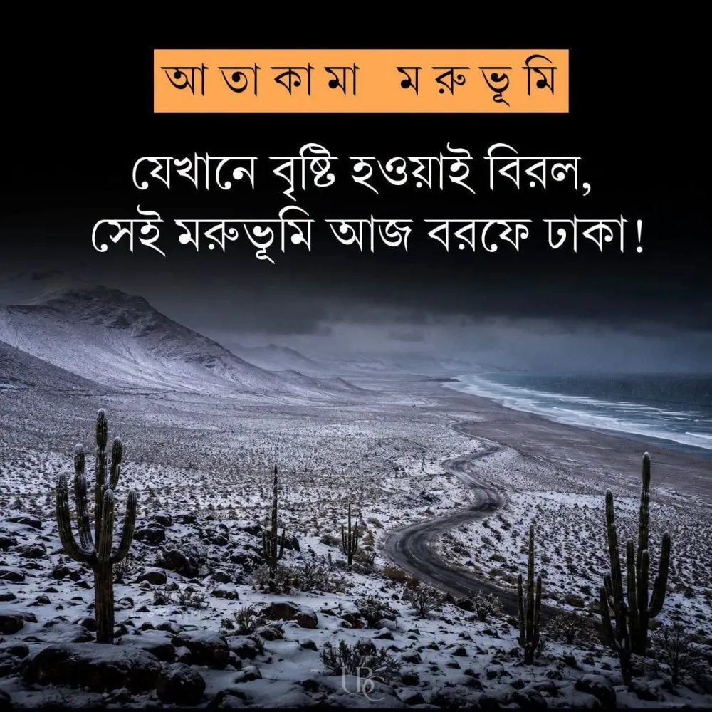 আতাকামা মরুভূমি