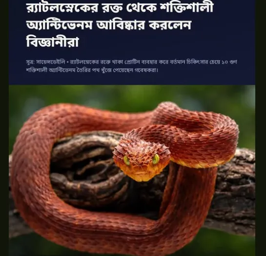 অ্যান্টিভেনম