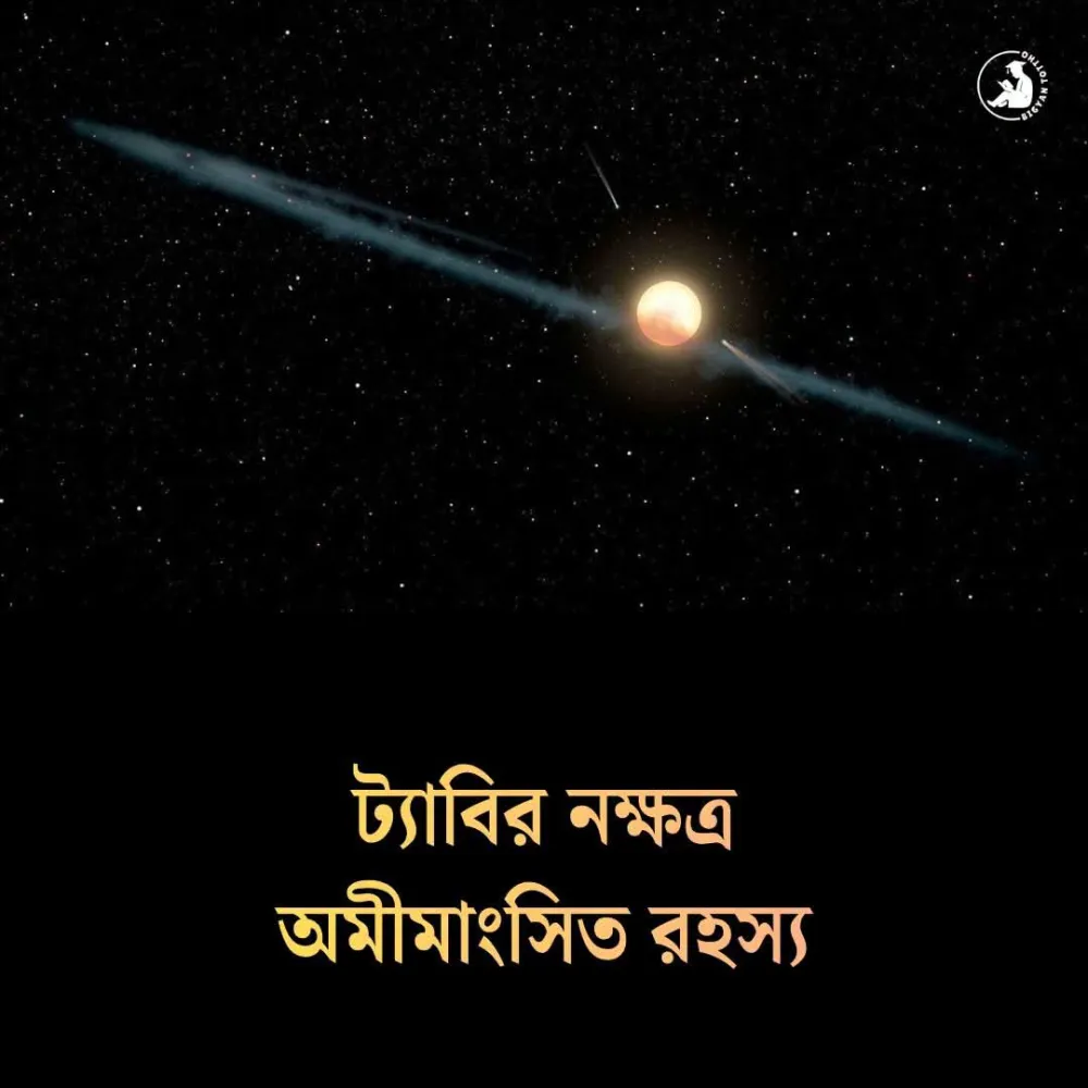 ট্যাবির নক্ষত্র