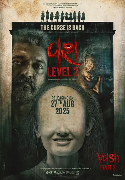 ভাস ২  (২০২৫)