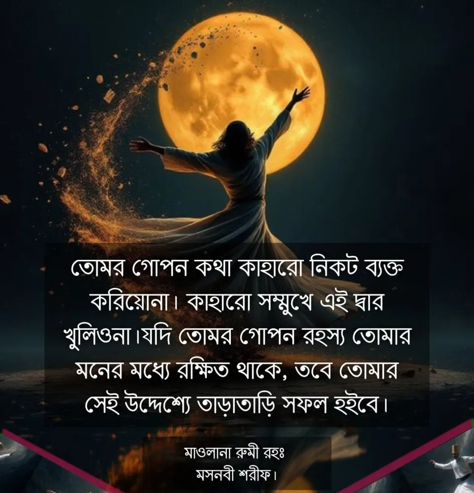 গোপন কথা