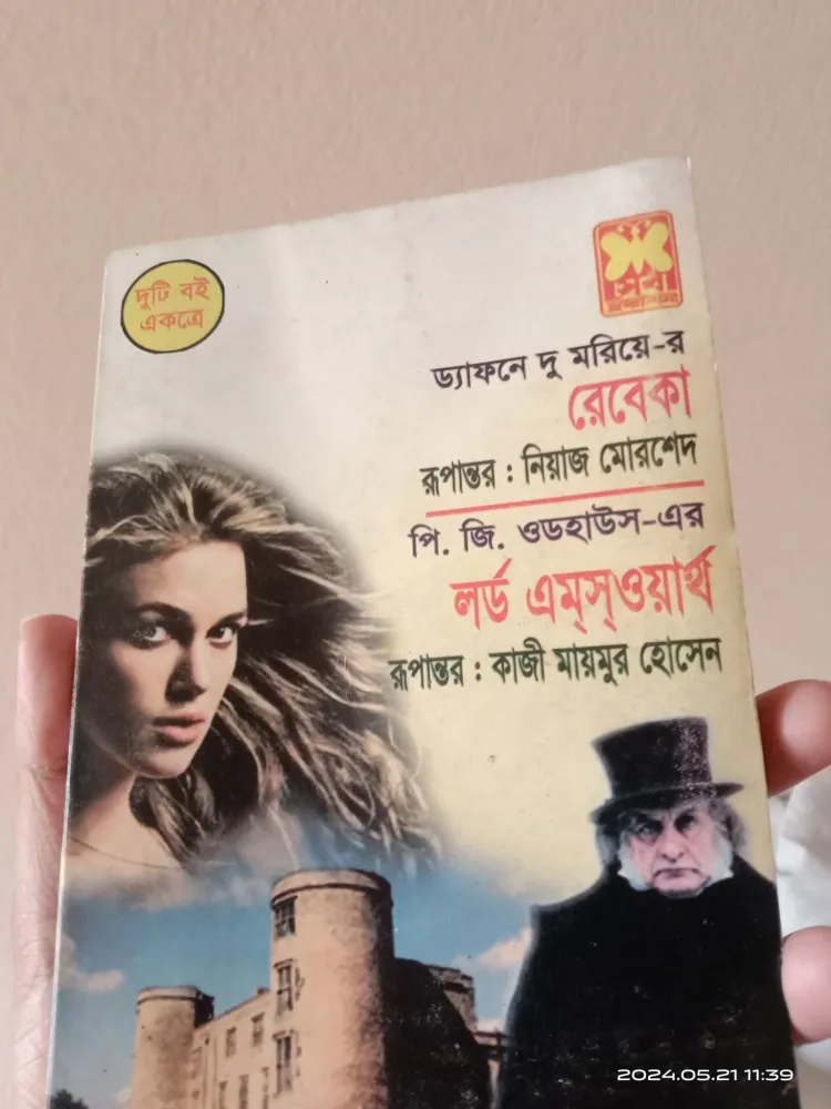 রেবেকা