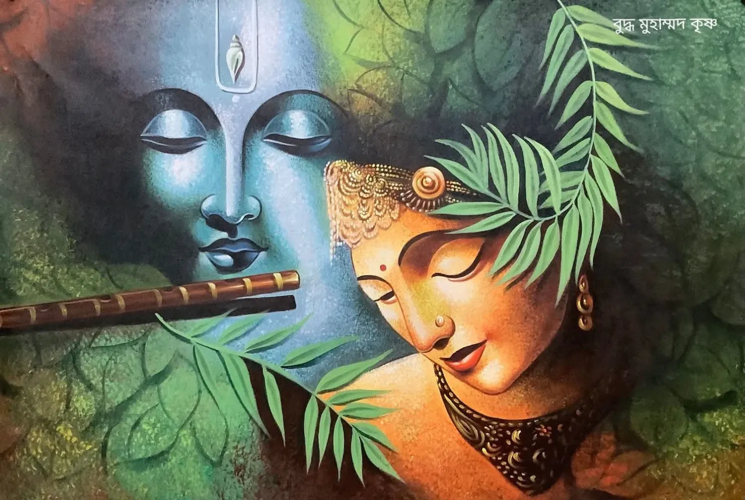 প্রকৃত সুখ