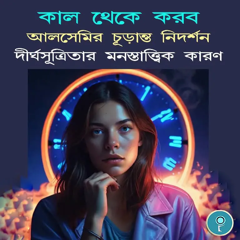 আলসেমি