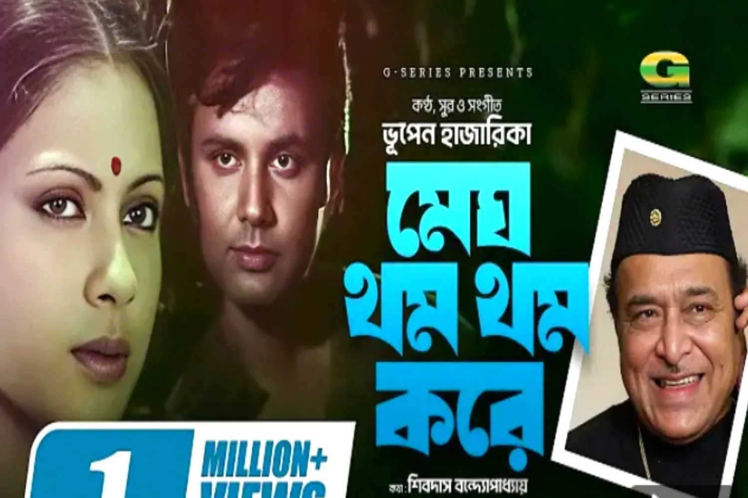মেঘ থম থম করে...
