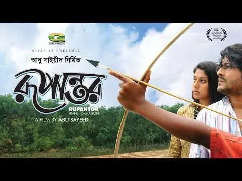 রুপান্তর