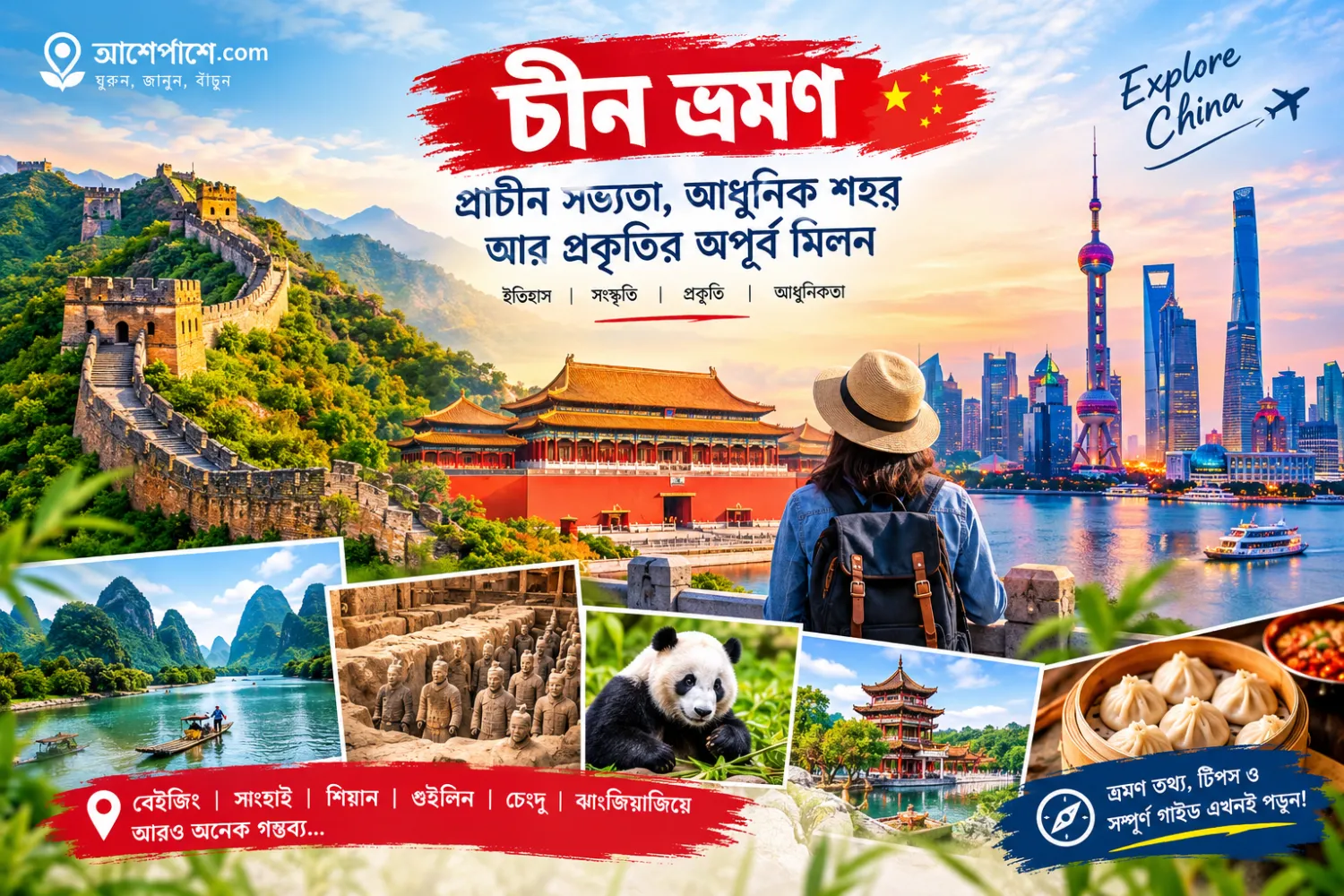চায়না ট্রাভেল