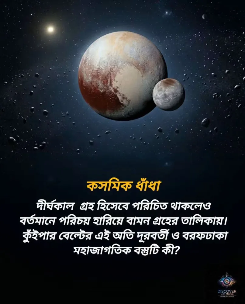 কসমিক ধাঁধা