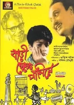 বাড়ি থেকে পালিয়ে
